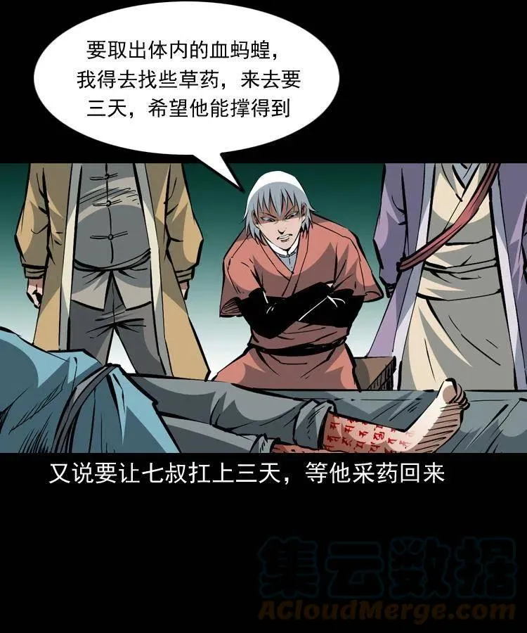 一百四十七话 吸血蚂蟥 第40页