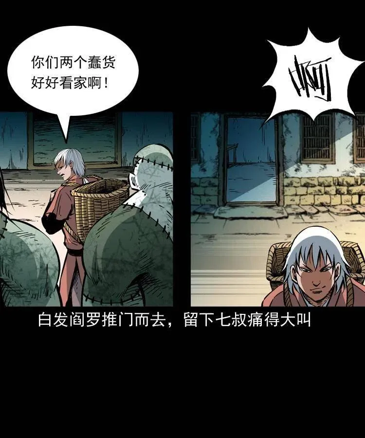 一百四十七话 吸血蚂蟥 第41页