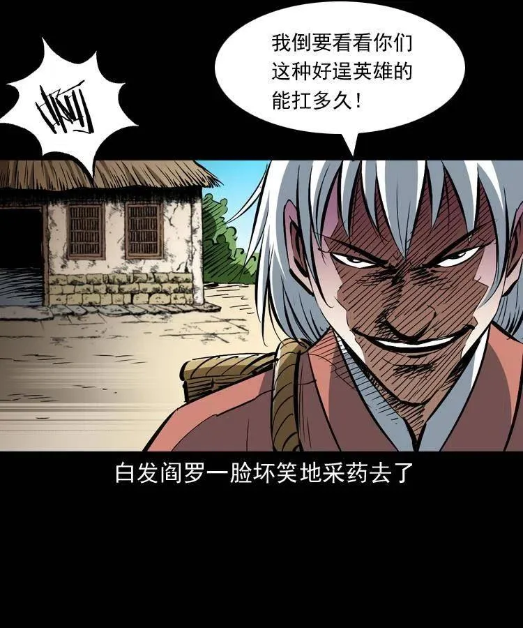 一百四十七话 吸血蚂蟥 第42页