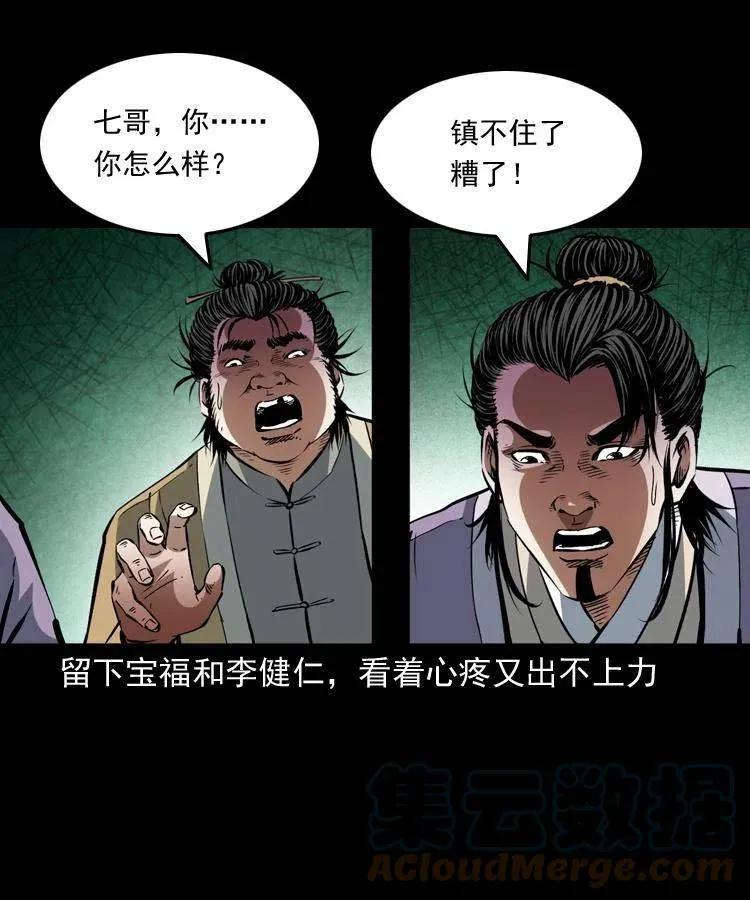 一百四十七话 吸血蚂蟥 第43页
