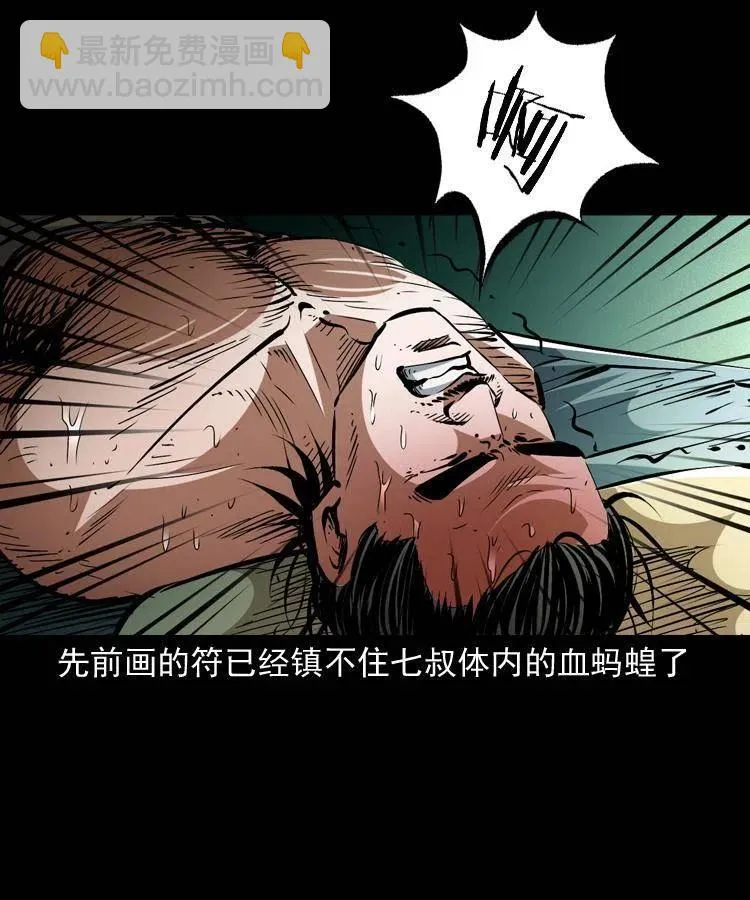 一百四十七话 吸血蚂蟥 第44页