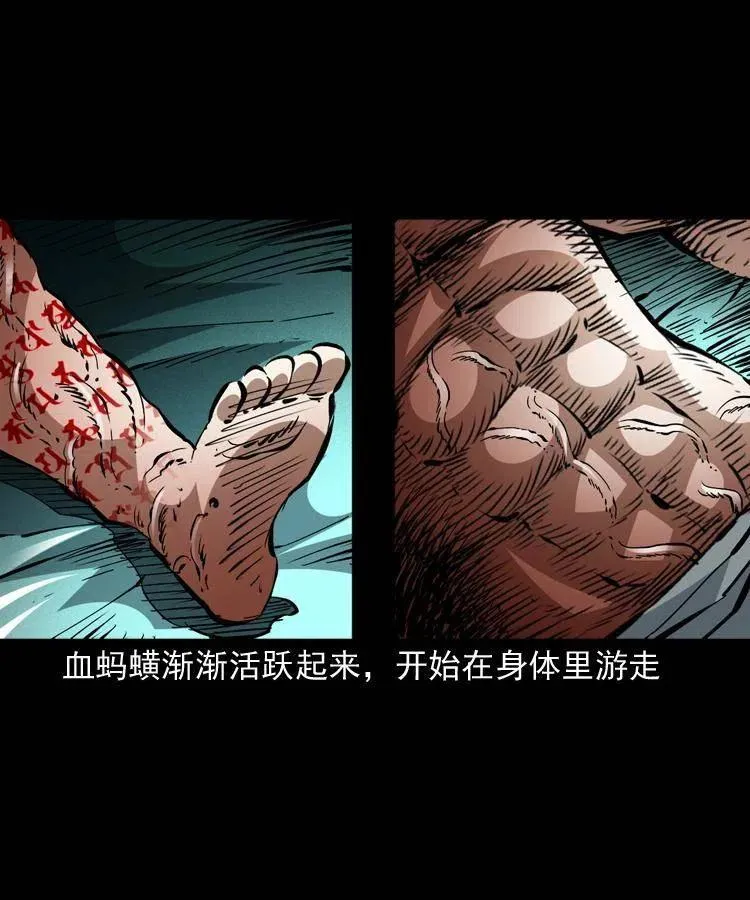 一百四十七话 吸血蚂蟥 第45页
