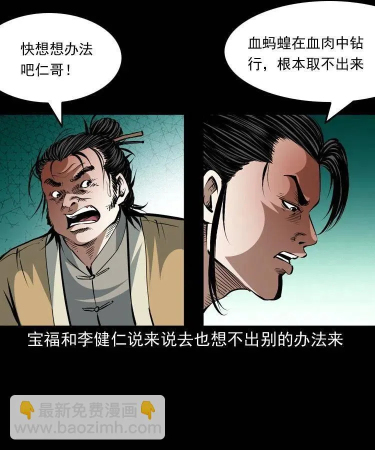 一百四十七话 吸血蚂蟥 第47页