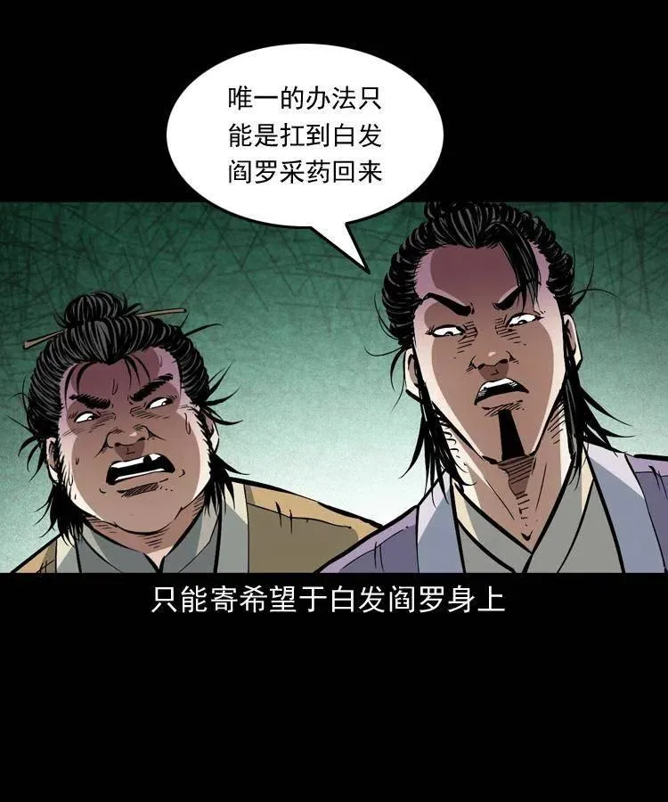 一百四十七话 吸血蚂蟥 第48页