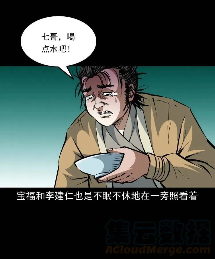 一百四十七话 吸血蚂蟥 第52页