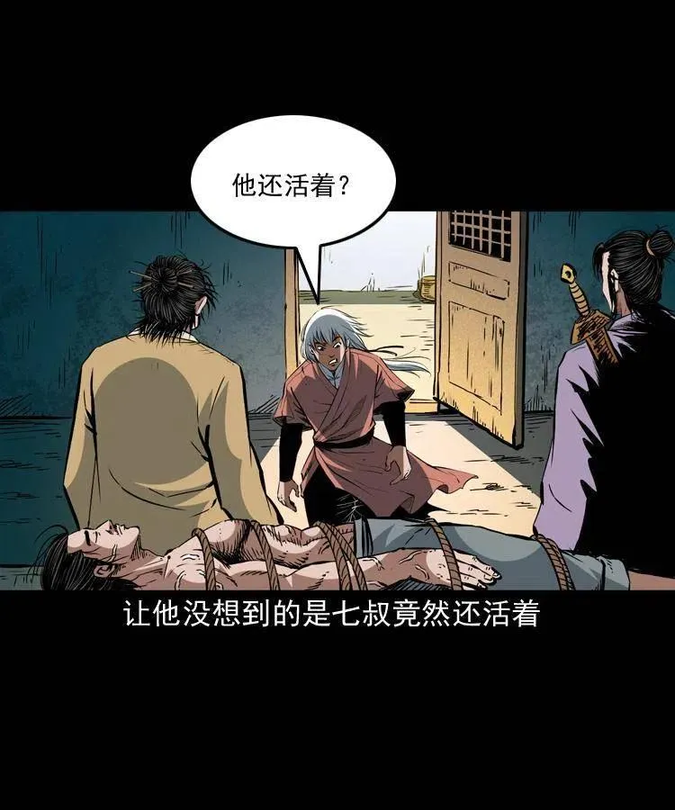 一百四十七话 吸血蚂蟥 第56页