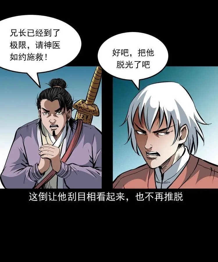 一百四十七话 吸血蚂蟥 第57页