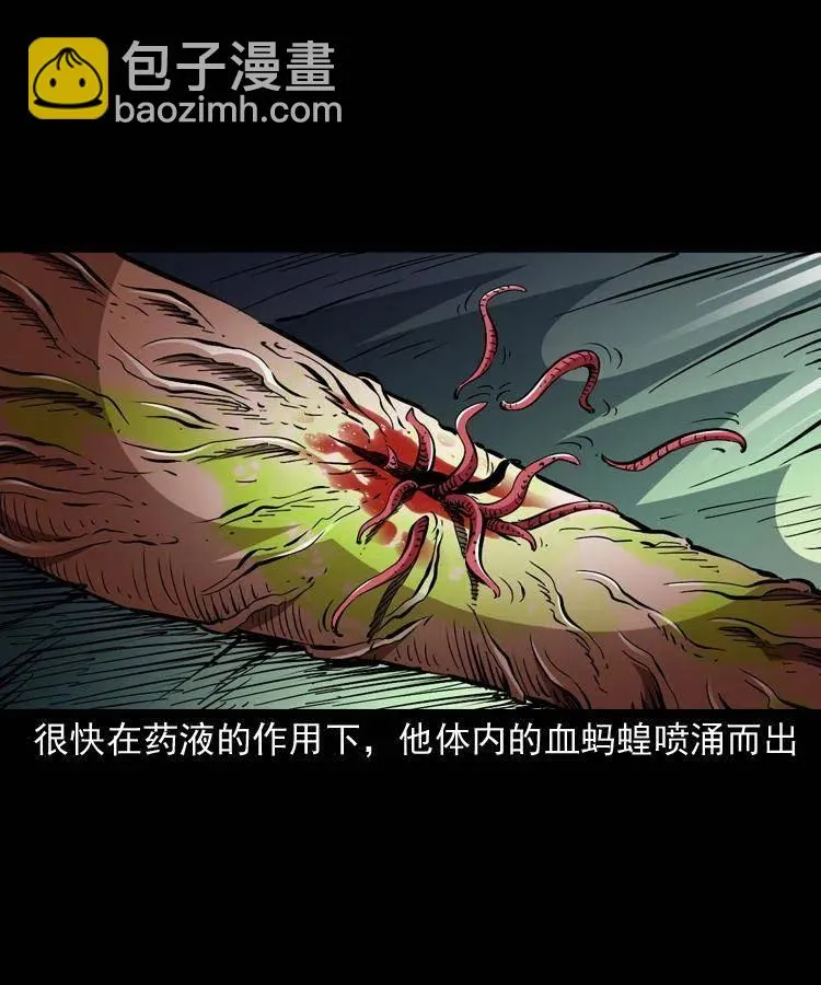 一百四十七话 吸血蚂蟥 第60页