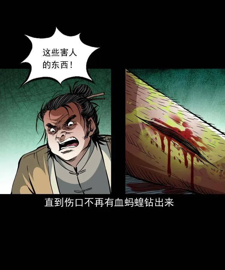 一百四十七话 吸血蚂蟥 第63页