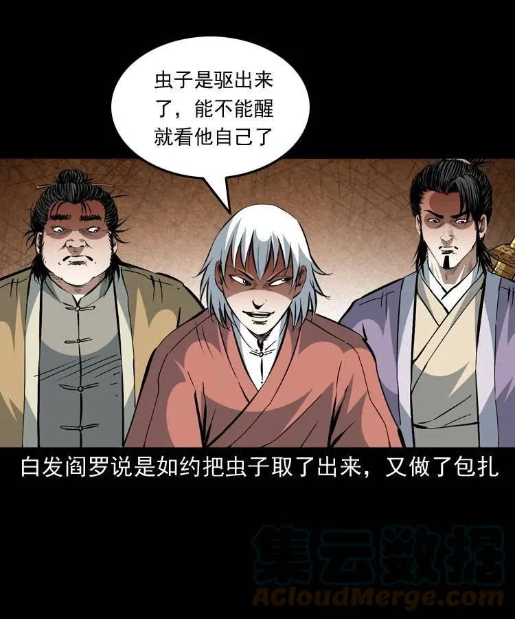 一百四十七话 吸血蚂蟥 第64页