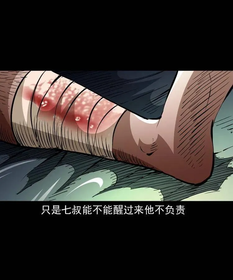 一百四十七话 吸血蚂蟥 第65页
