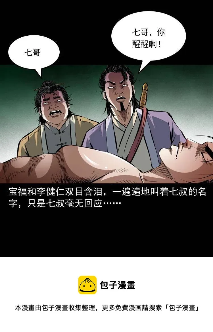 一百四十七话 吸血蚂蟥 第66页