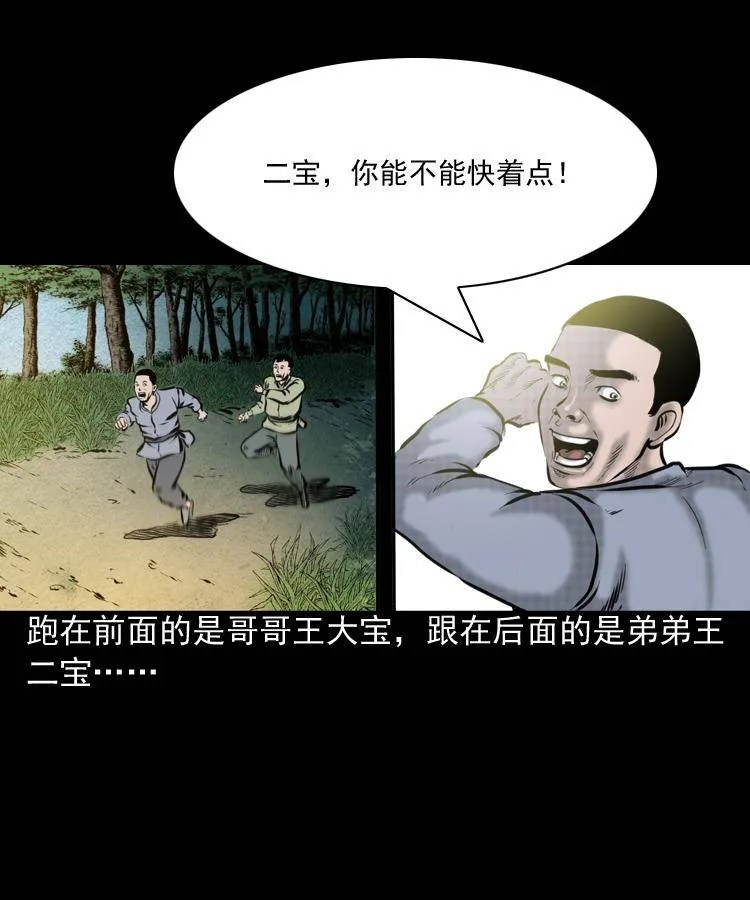第一话 饿殍附体 第3页