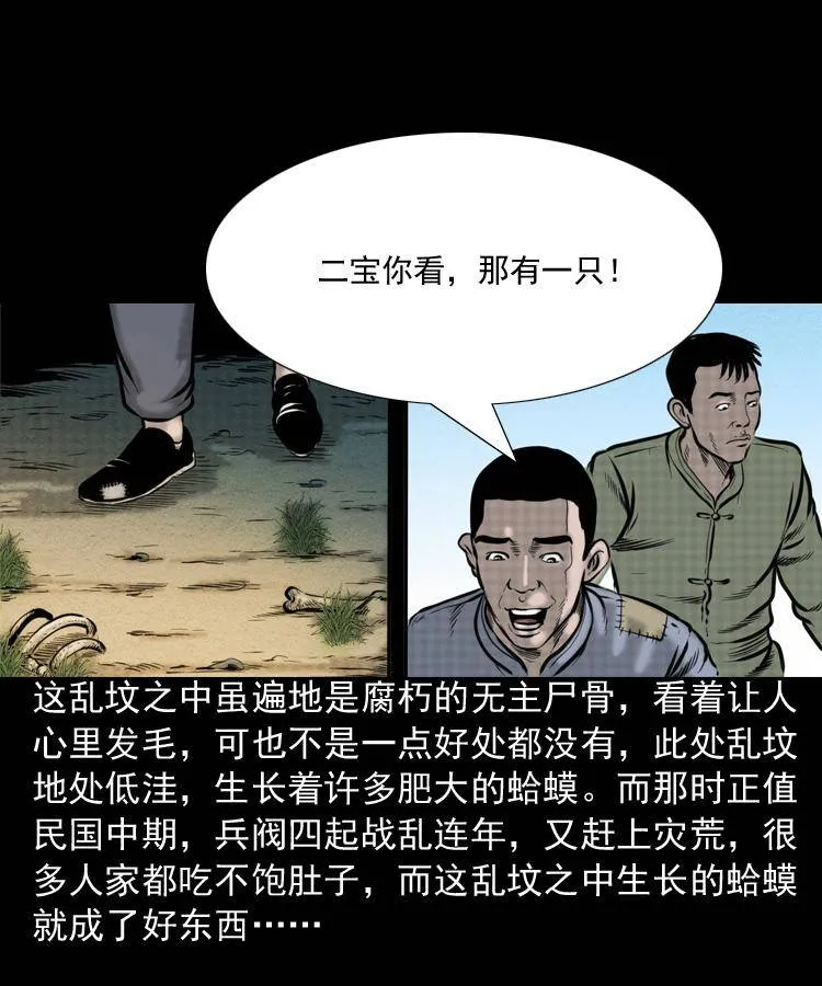 第一话 饿殍附体 第5页