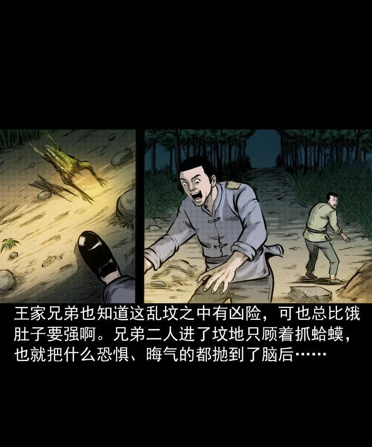 第一话 饿殍附体 第6页