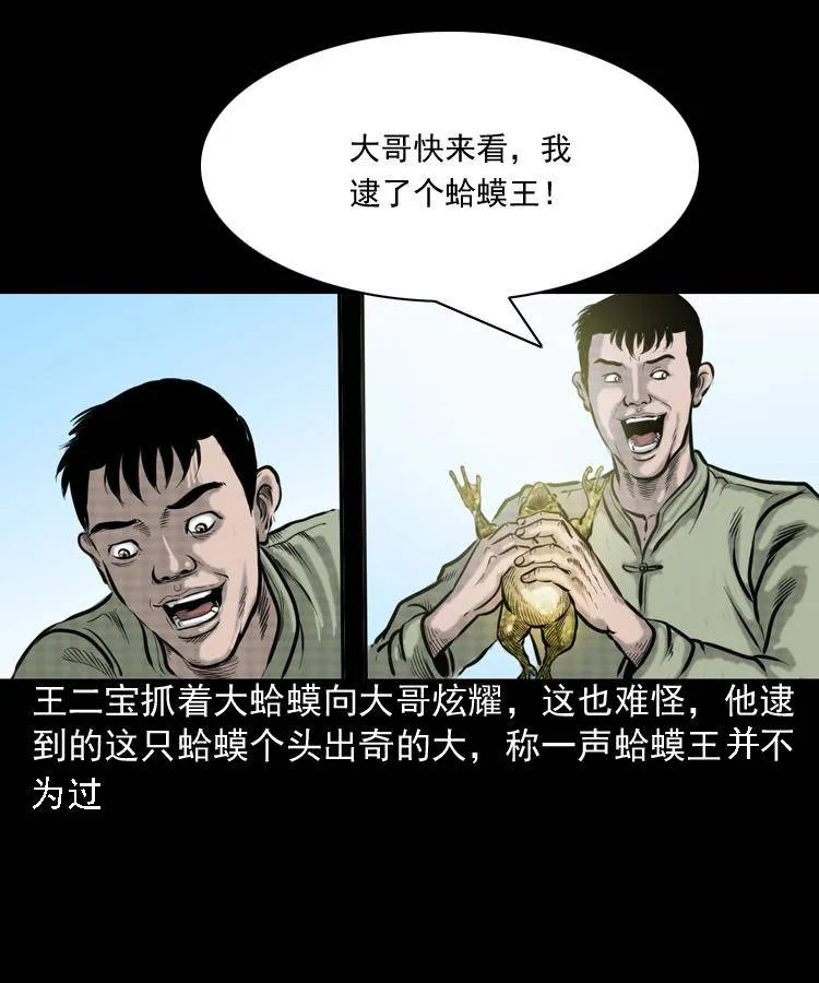 第一话 饿殍附体 第12页