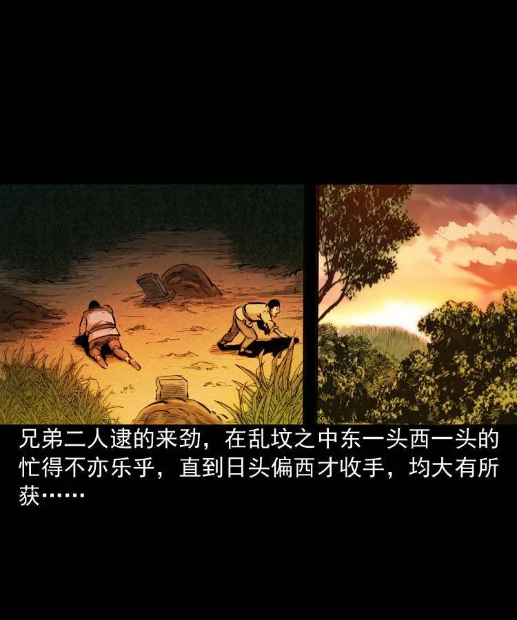 第一话 饿殍附体 第13页