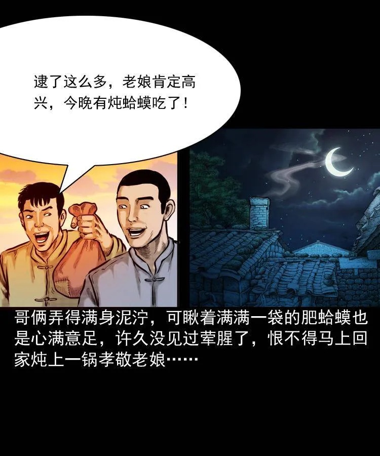第一话 饿殍附体 第14页