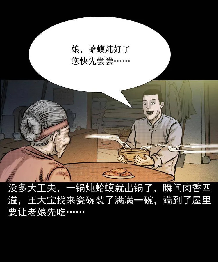 第一话 饿殍附体 第16页