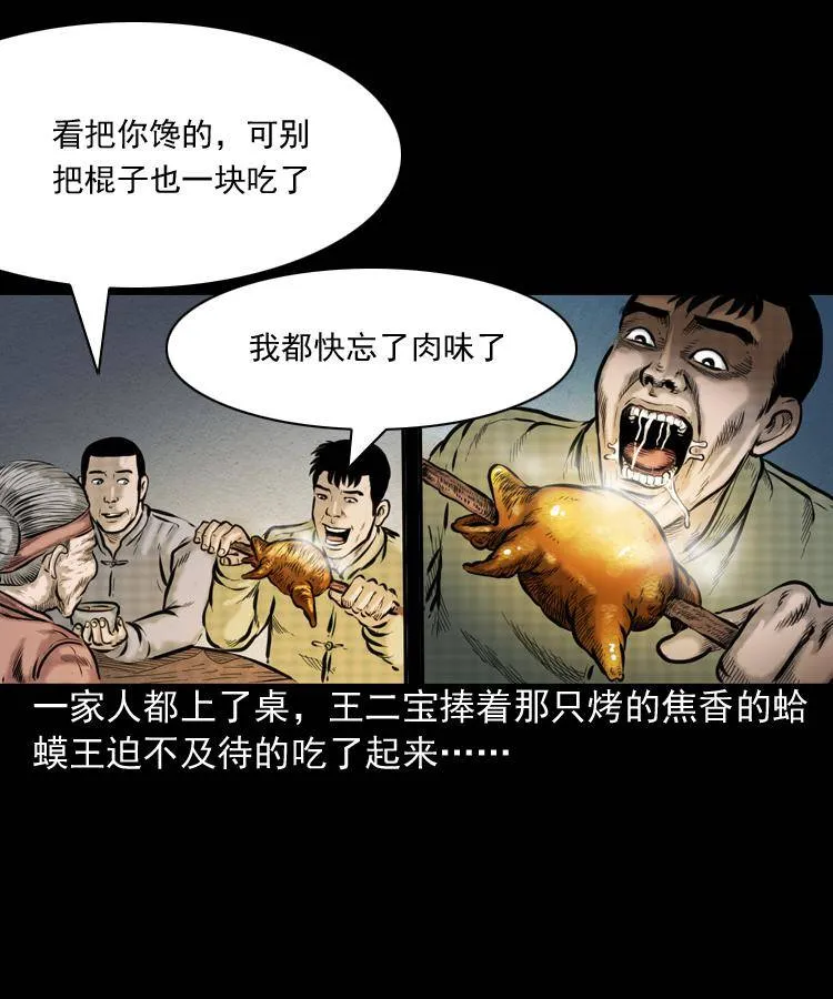 第一话 饿殍附体 第17页