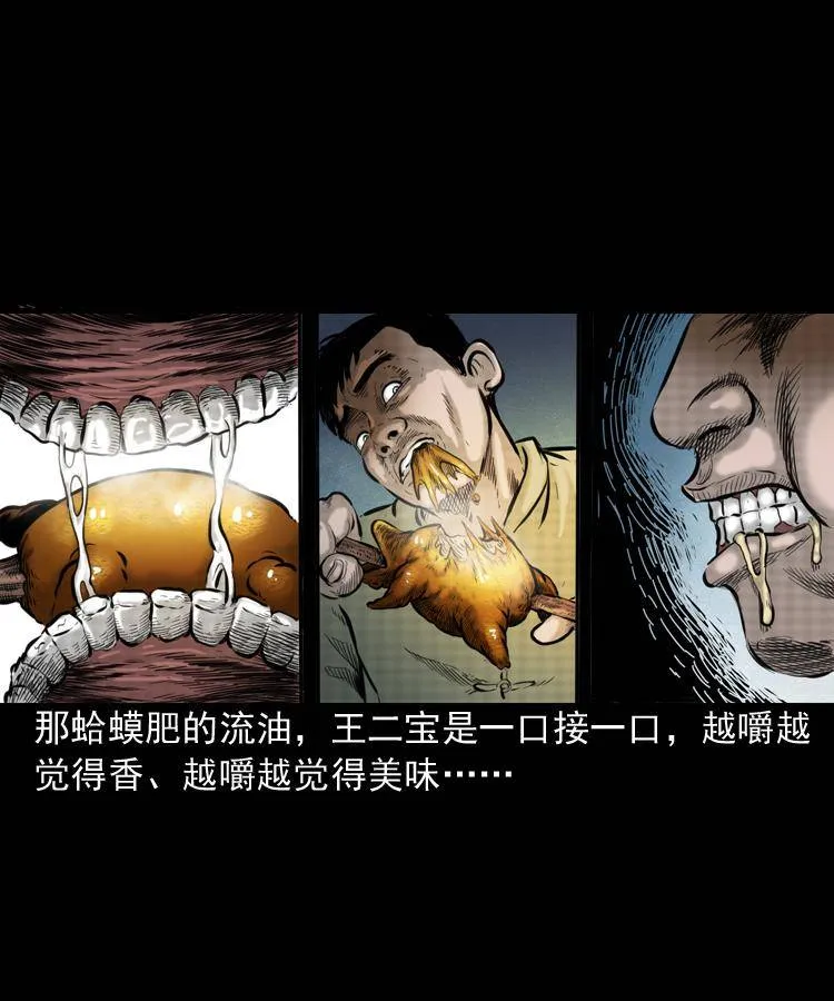 第一话 饿殍附体 第18页