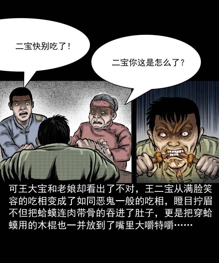 第一话 饿殍附体 第19页