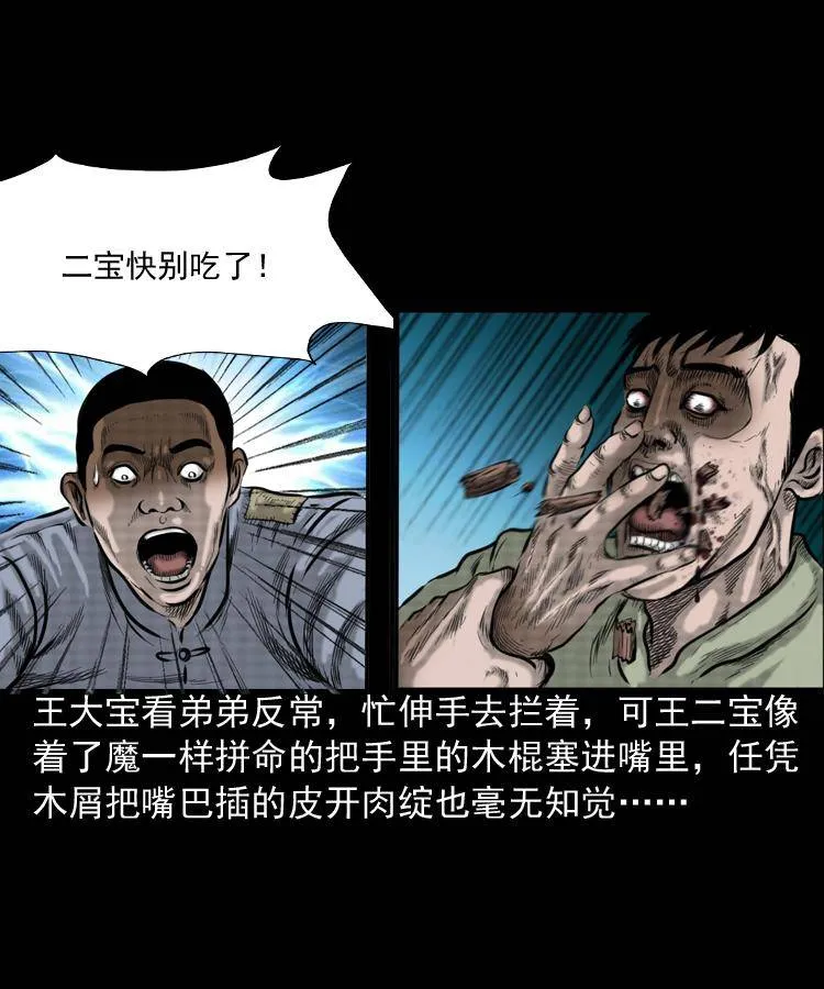 第一话 饿殍附体 第20页