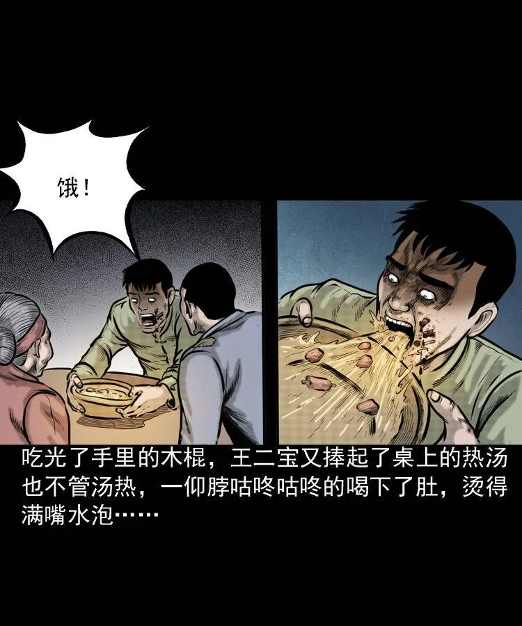 第一话 饿殍附体 第21页
