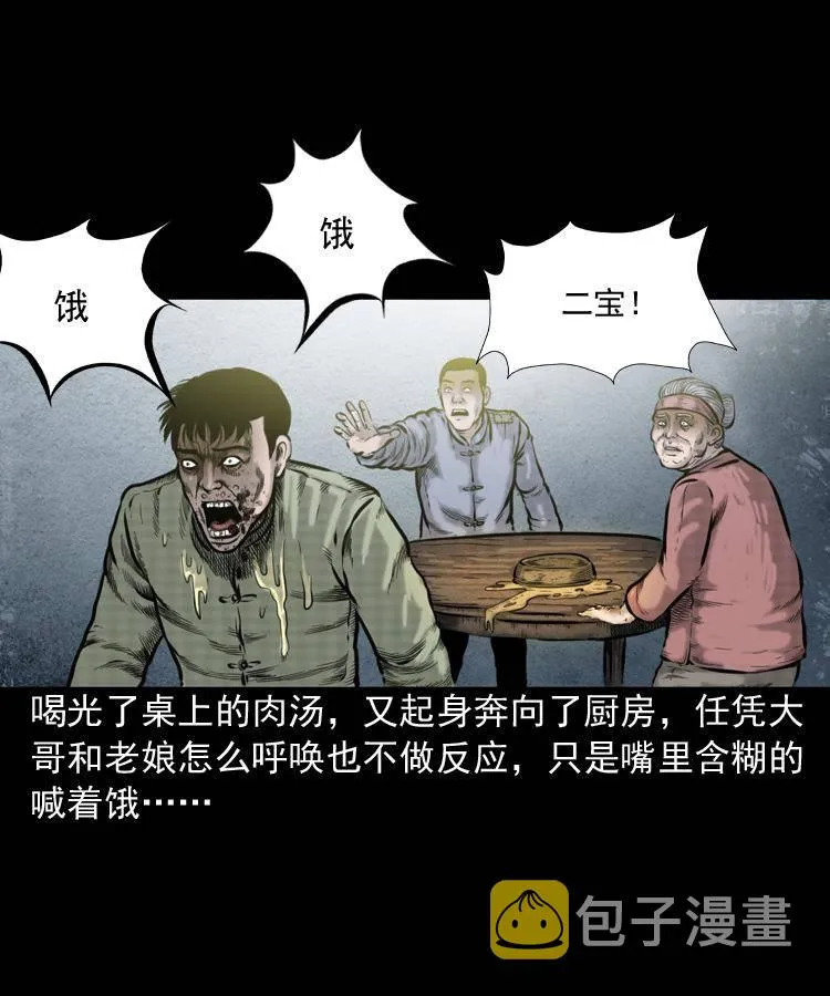 第一话 饿殍附体 第22页