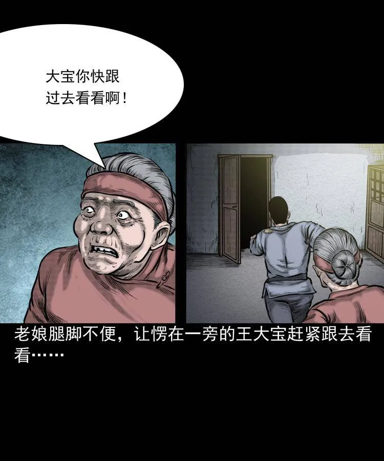 第一话 饿殍附体 第23页