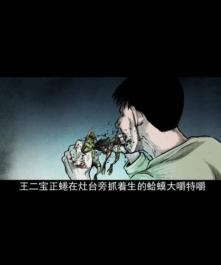 第一话 饿殍附体 第25页