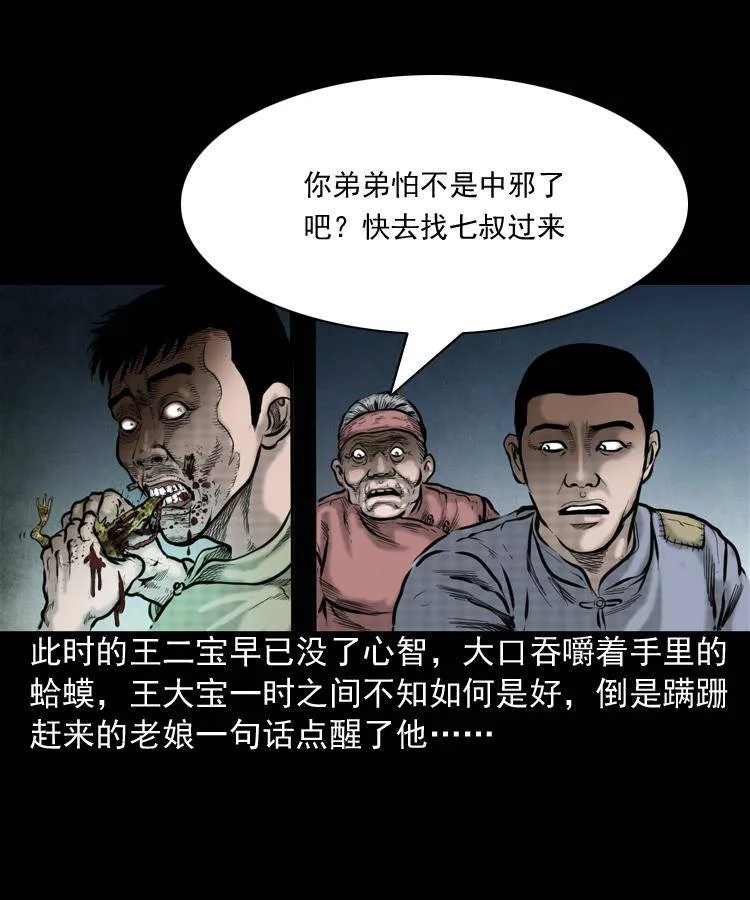 第一话 饿殍附体 第26页