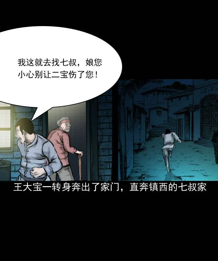 第一话 饿殍附体 第27页