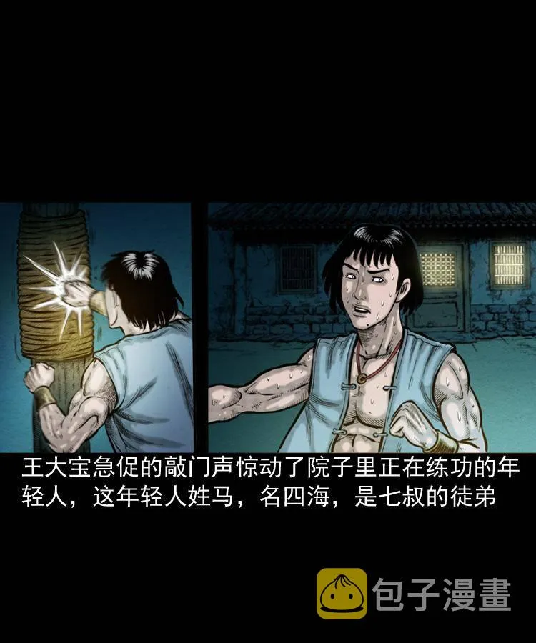 第一话 饿殍附体 第29页