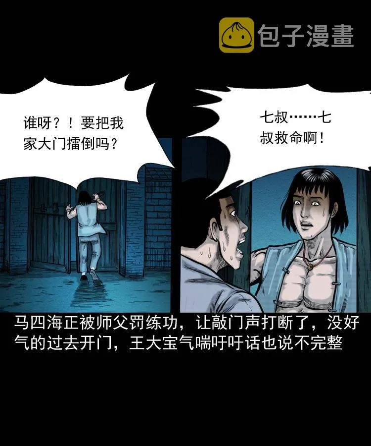 第一话 饿殍附体 第30页
