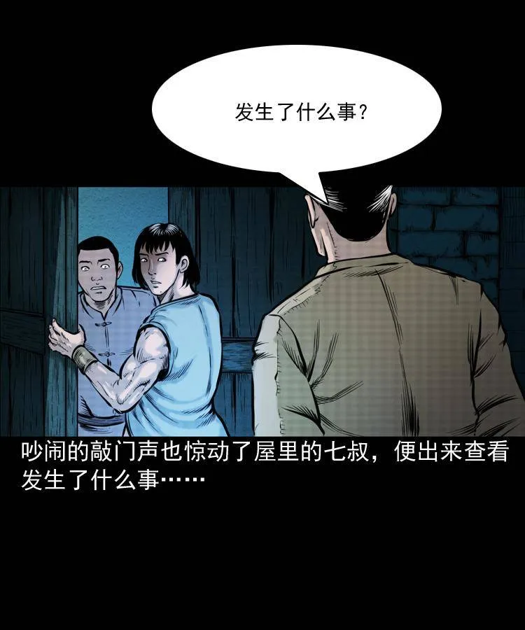 第一话 饿殍附体 第31页