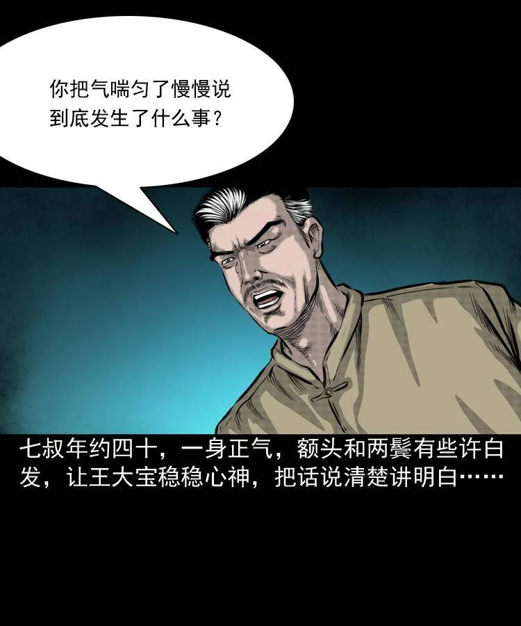 第一话 饿殍附体 第32页