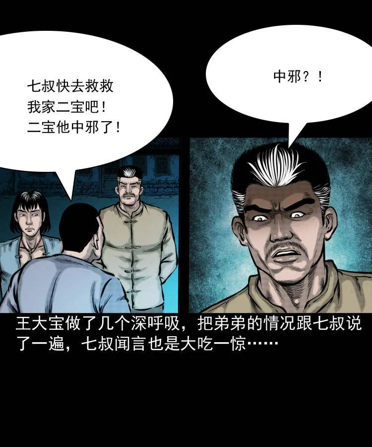 第一话 饿殍附体 第33页