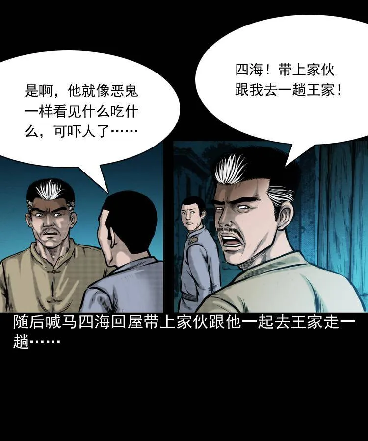 第一话 饿殍附体 第34页