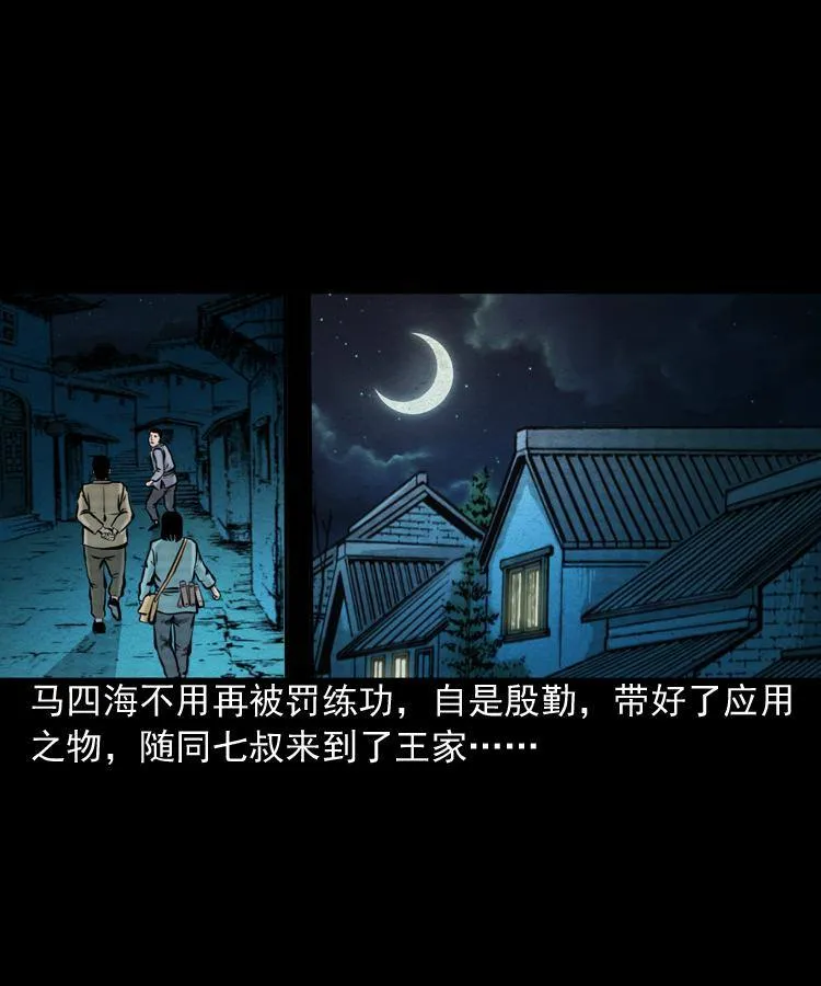 第一话 饿殍附体 第35页