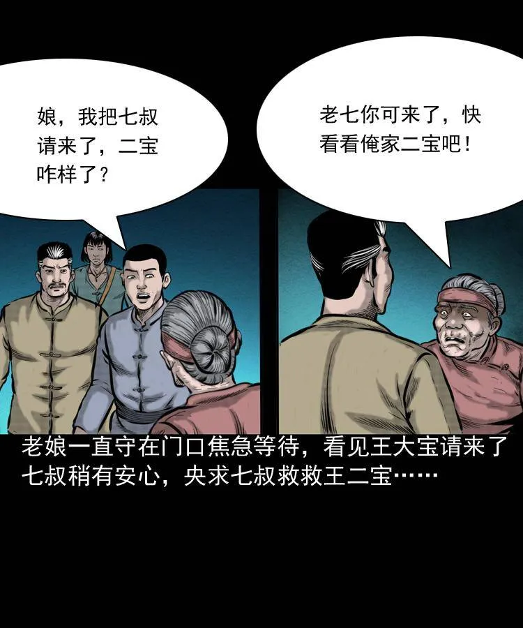 第一话 饿殍附体 第36页