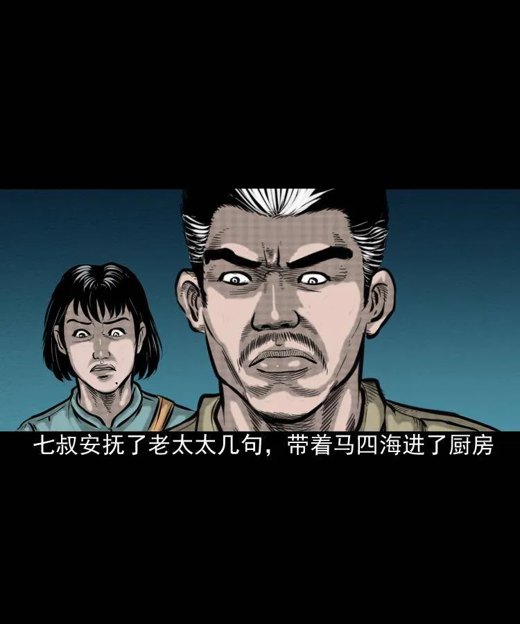 第一话 饿殍附体 第37页