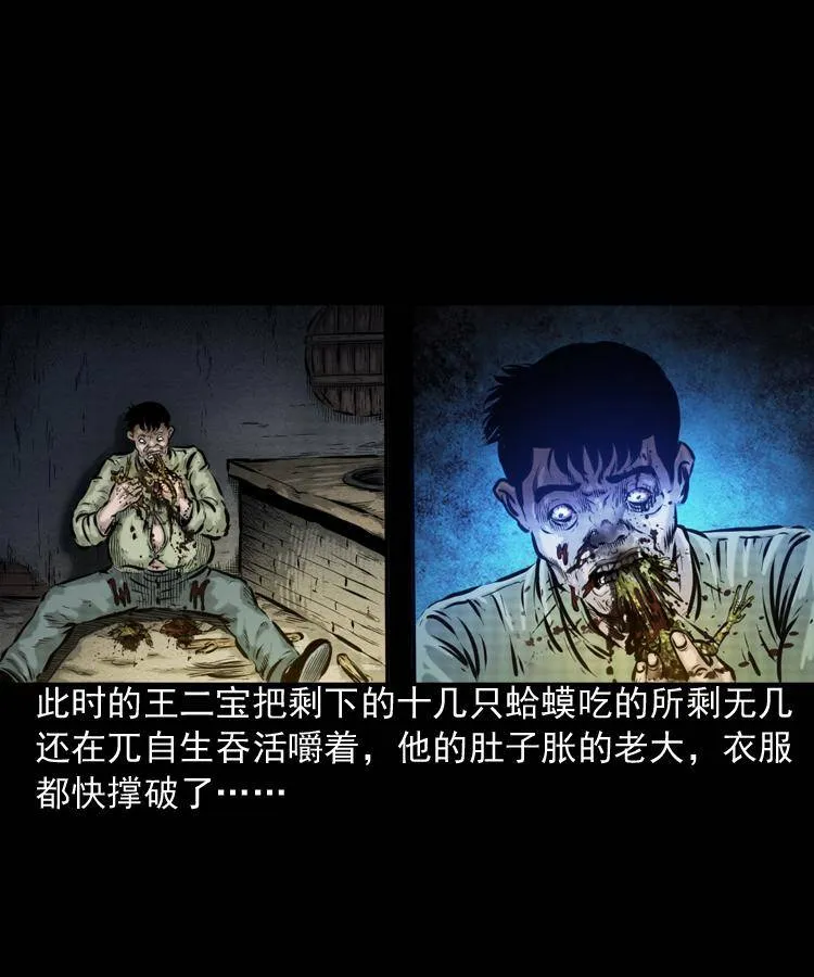 第一话 饿殍附体 第38页