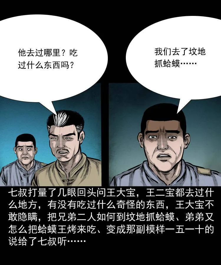 第一话 饿殍附体 第39页