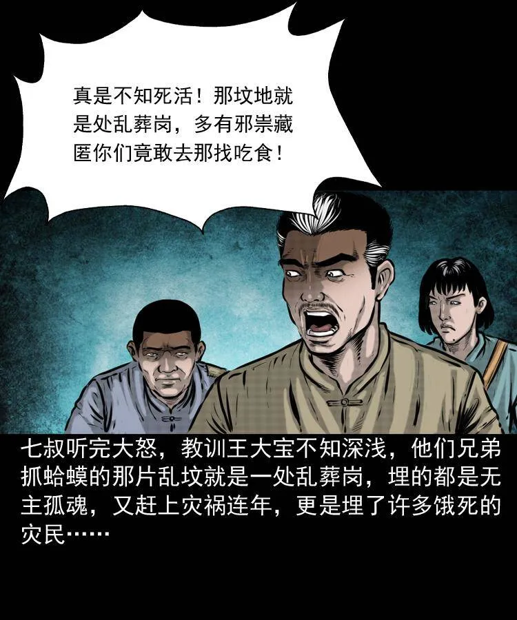 第一话 饿殍附体 第40页