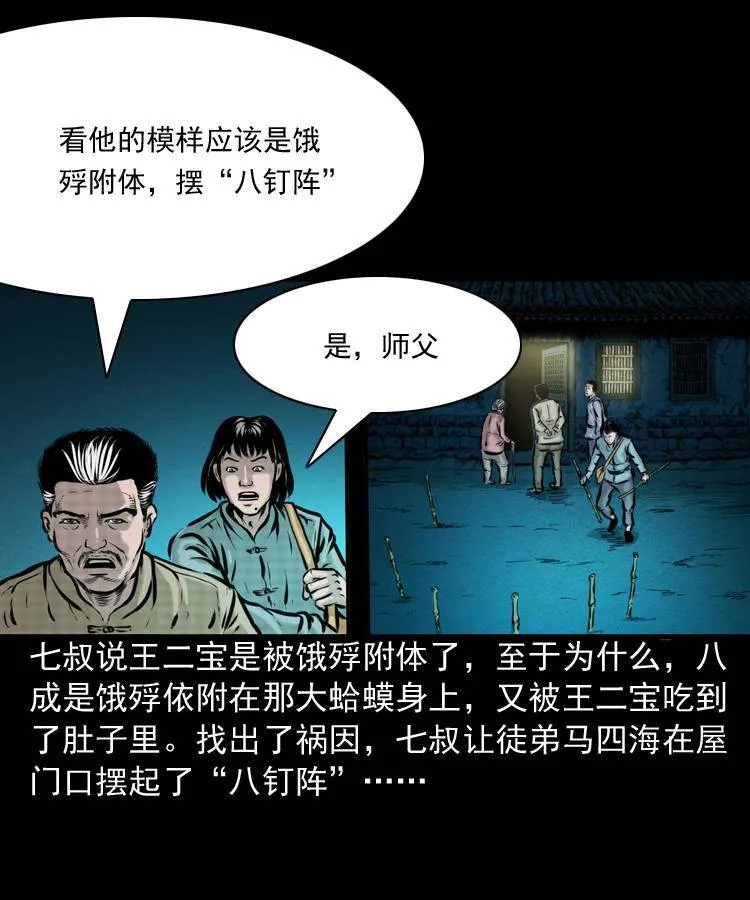第一话 饿殍附体 第41页