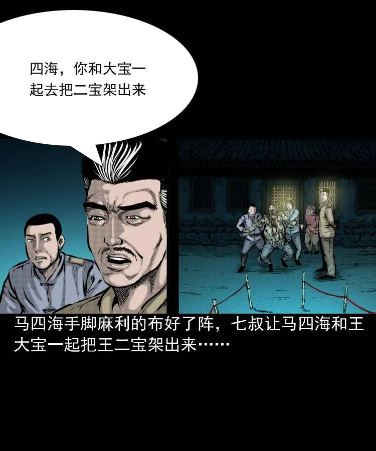 第一话 饿殍附体 第43页