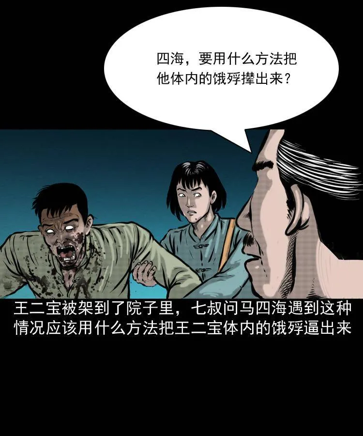 第一话 饿殍附体 第44页