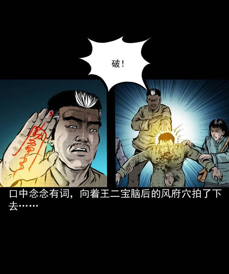 第一话 饿殍附体 第47页