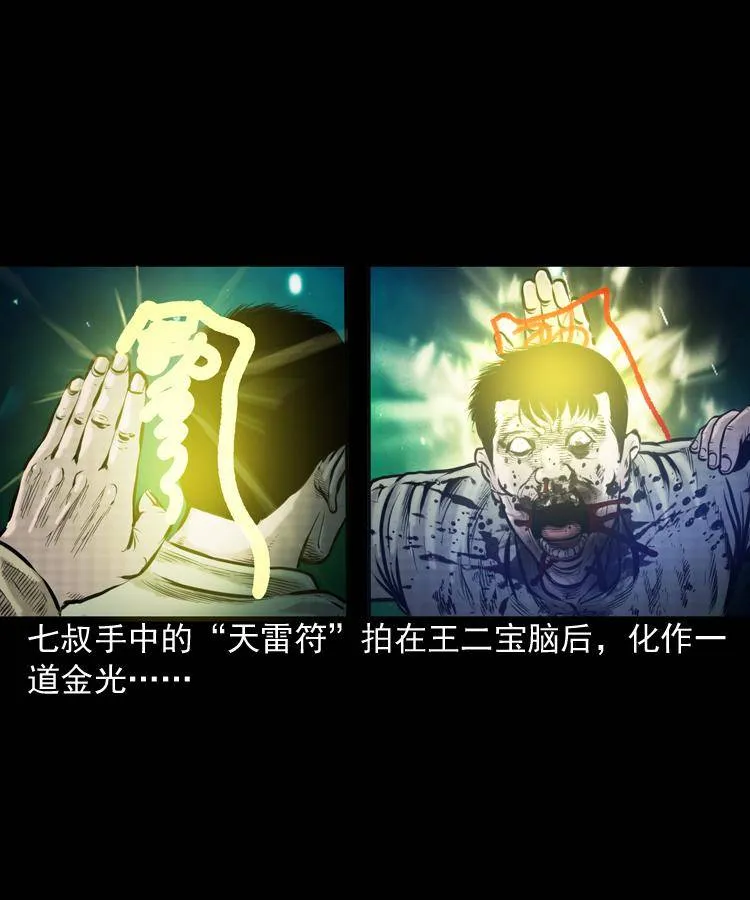 第一话 饿殍附体 第48页